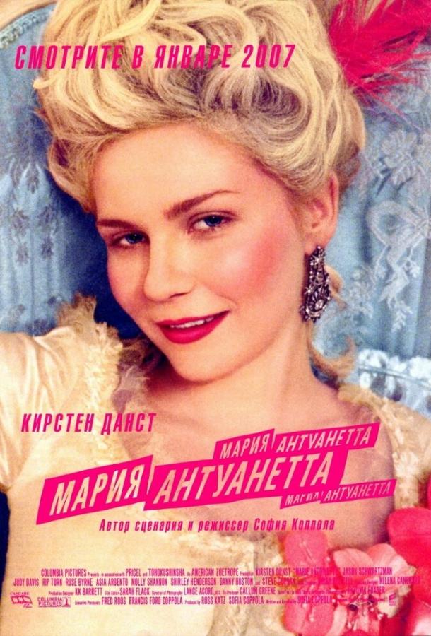 Мария-Антуанетта 2005 Смотреть Онлайн Бесплатно в Хорошем Качестве